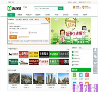 创远家居基于江湖家居装修门户系统源码