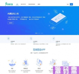 在线IOS免签封包APP分发平台源码