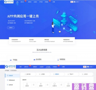 仿第八区APP应用分发托管平台源码