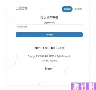 东方PHP授权系统修复版盗版检测源码