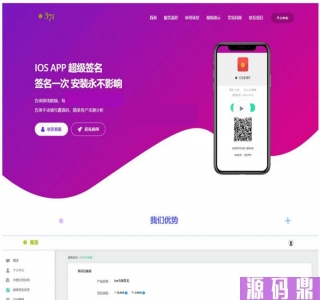 371超级签名网ios分发源码+文字搭建教程
