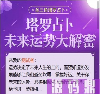 【亲测修复版】12月最新塔罗牌修复支付问题/带教程/免签约支付已接