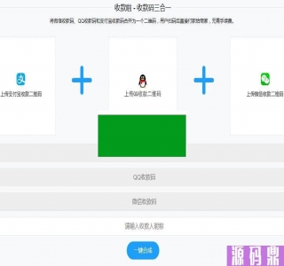 Thinkphp支付宝微信QQ收款码三合一源码_源码下载