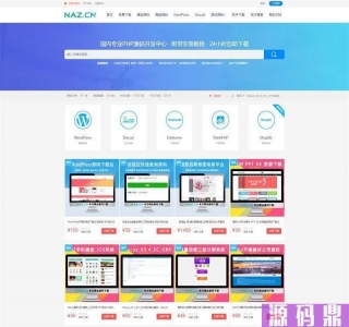 PHPCMS高仿精美大气自适应拿站资源下载网站源码_源码下载