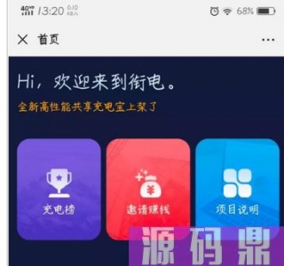 共享充电宝挂机赚钱智能挖矿机器人 thinkPHP开发 可封装APP