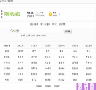 古力乐简易网址导航综合搜索引擎站html源码