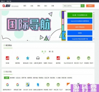 国际网址导航系统源码 v5.0