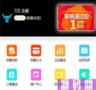 【独家发布】11月最新修复版万汇金服全新UI的贷款源码/完整数据库