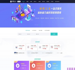 织梦dedecms高端大气财务会计代理记账财税公司网站模板 带手机版【站长亲测】