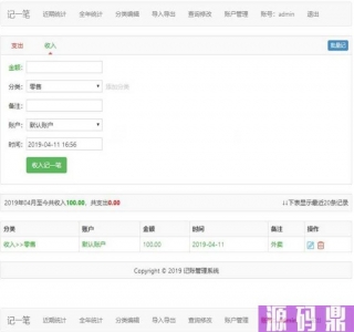 PHP家庭在线记账理财管理系统源码