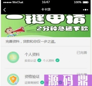 卡卡贷.小额借贷源码 贷款系统 对接征信验证 可封装APP