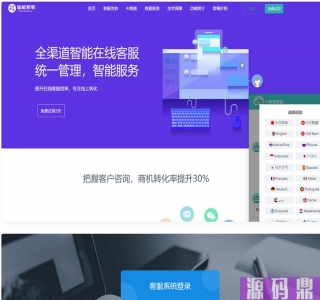 Ai智能客服系统在线客服源码-多语言+桌面推送