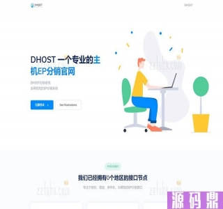 全新DHPST分销系统 YEP分销云主机分销系统源码