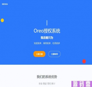 Oreo域名授权验证系统v1.0.6开源版本网站源码