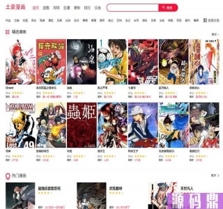 仿最新土豪漫画网|在线看漫画网全套源码：含PC+WAP手机版，含所有漫画数据