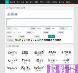 在线字体转换文字生成艺术字系统源码-支持自己添加字体/在线艺术字体转换器