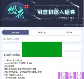 PHP高仿樱花授权程序网站源码_源码下载