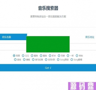 PHP多站合一音乐搜索器源码 支持各大音乐平台API接口_源码下载