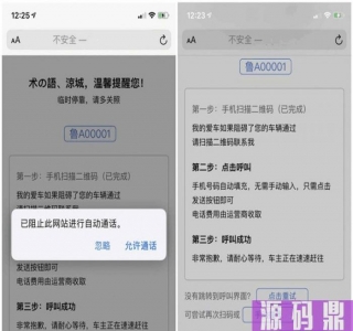 临时停车自动拨号和自动发短信html源码