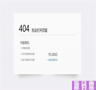 html简约清爽的404错误页面模板源码