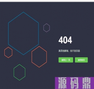 四款非常漂亮的404页面HTML源码