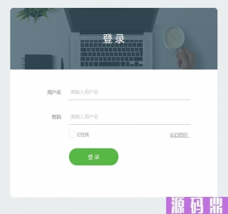 扁平简洁的HTML登录页面源码