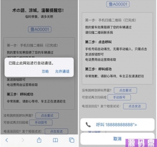 自动发短信或者拨打电话的挪车html源码