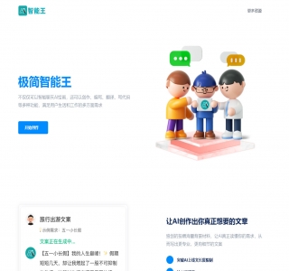 chatgpt智能AI聊天创作官网html源码