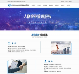 企业人事代理服务网站HTML静态模板源码