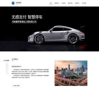 智能停车系统公司网站静态HTML模板源码