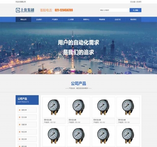 蓝色风格工业仪表设备公司网页静态模板源码