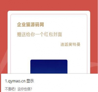 【html代码】上传即可使用的整蛊版红包封面源码