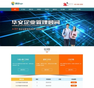 企业管理课程培训静态网站模板源码