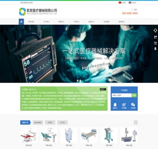 响应式医疗器械企业HTML5模板源码