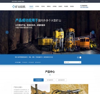 蓝色营销型矿业机械设备pbootcms模板网站源码