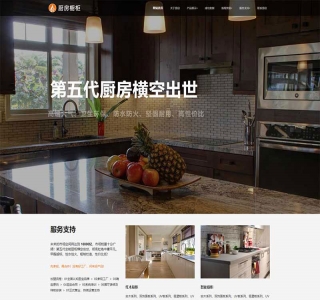 响应式HTML5厨房装修设计网站pbootcms模板源码