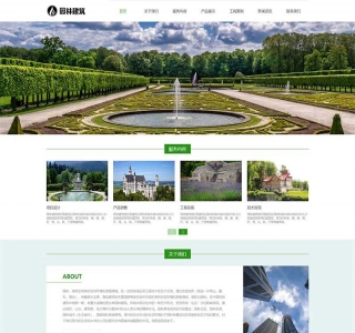 响应式HTML5园林艺术建筑网站pbootcms模板源码