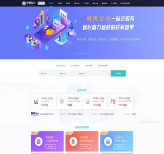 织梦dedecms高端大气财务会计代理记账财税公司网站模板 带手机版【站长亲测】