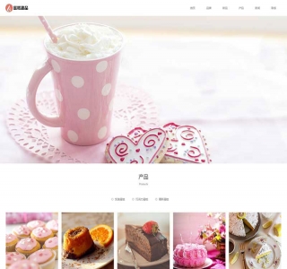 响应式html5甜品糕点美食网站pbootcms模板源码