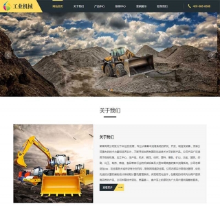 黄色响应式大型采矿设备pbootcms网站模板源码