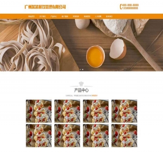 美食小吃餐饮管理服务公司网站源码pbootcms模板