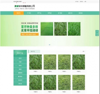 苗木草坪种植类绿色农业类网站源码-pbootcms模板