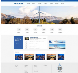 蓝色环保企业网站源码-环保节能科研类pbootcms网站模板