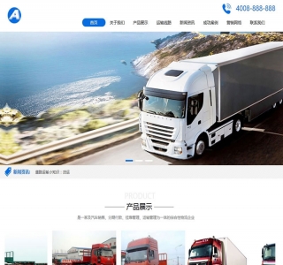 货物运输汽车贸易类网站源码-织梦dedecms模板