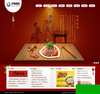 最新红色调餐饮饮食食品企业源码-织梦dedecms模板