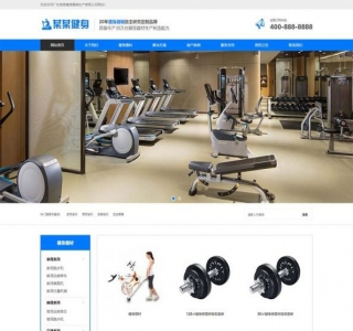 响应式营销型运动健身器械生产类网站源码-织梦dedecms模板