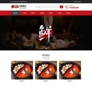 响应式火锅餐饮加盟店类网站源码-织梦dedecms模板