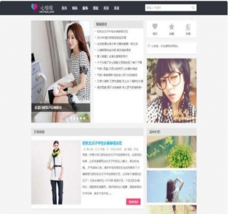 WordPress《心怡哇》女性资讯模板主题_源码下载
