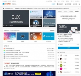 WordPress收费主题QUX_v8.8破解免授权 DUX轻语博客加强版