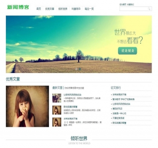 小清新优秀文章新闻博客类网站源码-织梦dedecms模板
